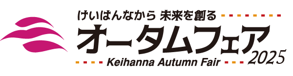 ロゴ:オータムフェア2025